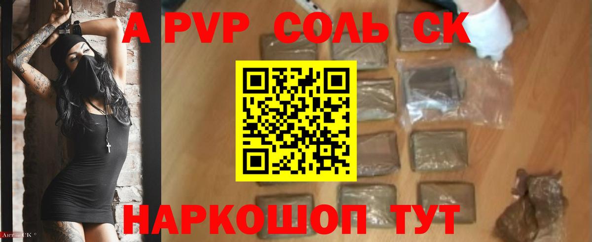 Alpha PVP  Alpha PVP крисы CK  А ПВП крисы CK  Вход с VPN  Горно-Алтайск 