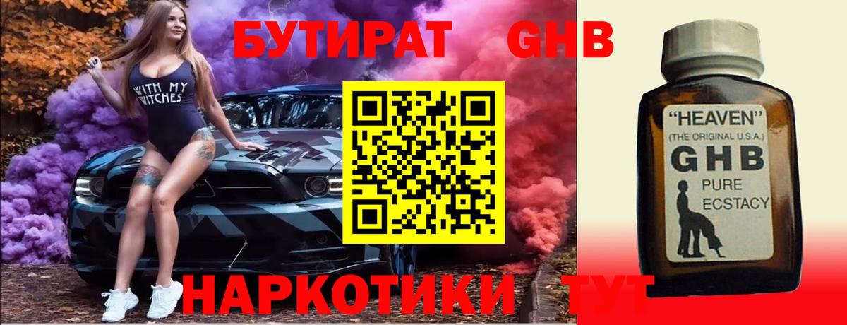 Бутират бутандиол Горно-Алтайск