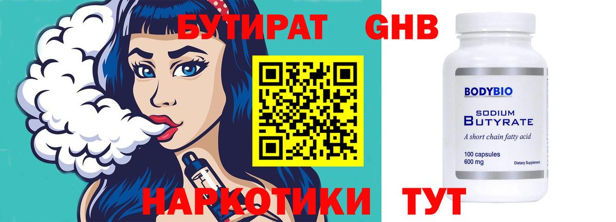 Бутират 99%  Бутират  Горно-Алтайск  Вход с VPN 