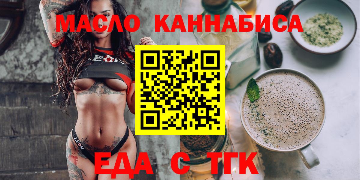 Горно-Алтайск  Cannafood марихуана  Вход с VPN 
