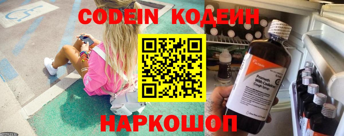 Горно-Алтайск  Codein Purple Drank  Вход с VPN 