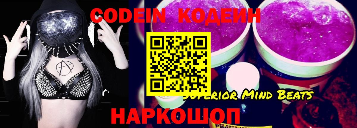 Codein Purple Drank Горно-Алтайск