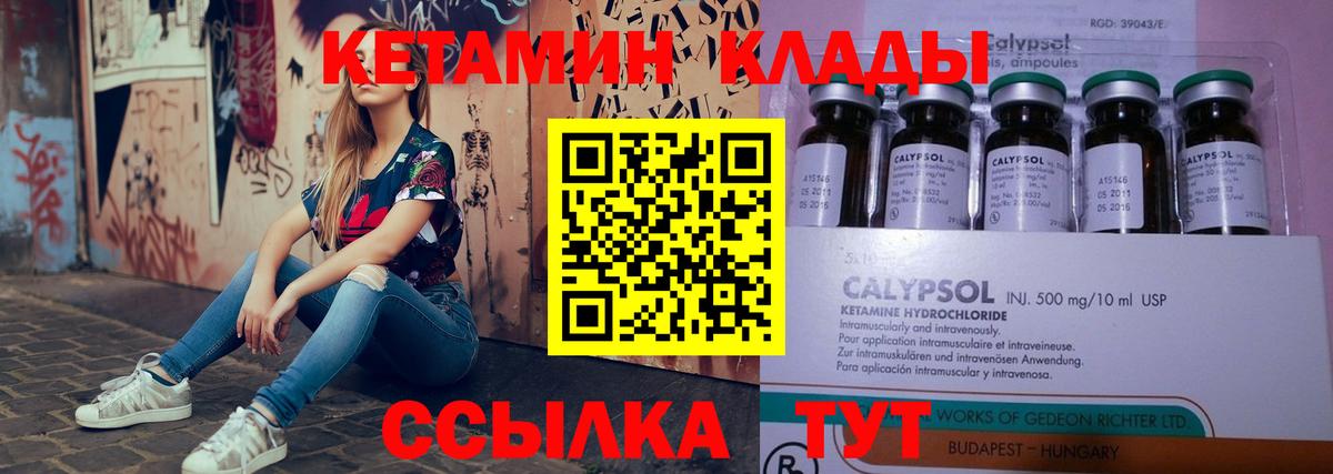 Горно-Алтайск  Кетамин VHQ  Вход с VPN 