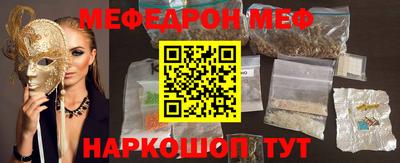 меф Гуково