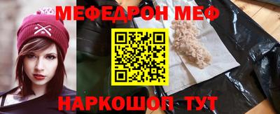 меф Гуково